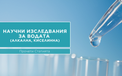 Научни изследвания за водата